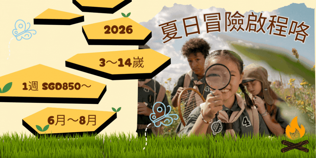 Summer camp 2026 （ZH）