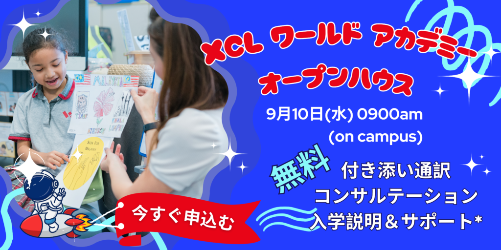 XWA Openhouse banner Sep 25 JP png