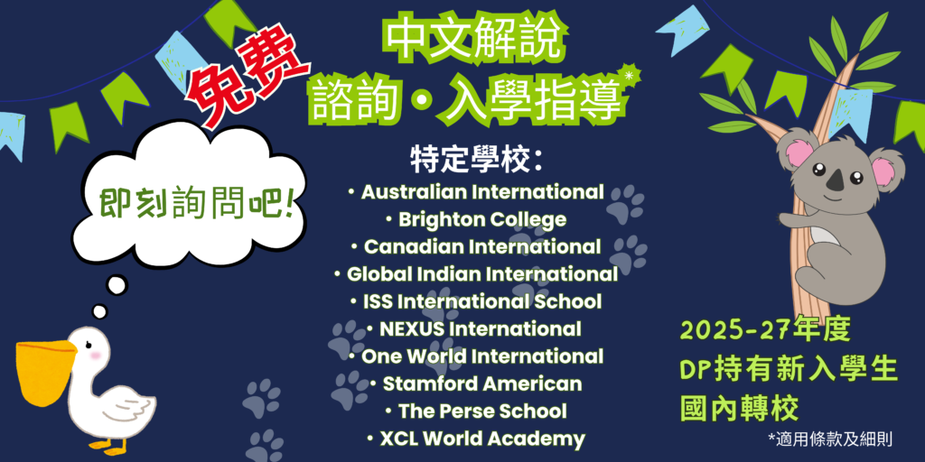 Partners Free入学サポート bannerZH 2025