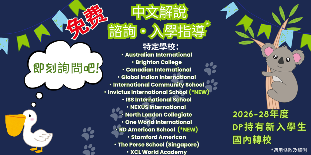 Partners Free入学サポート bannerZH v02-2026
