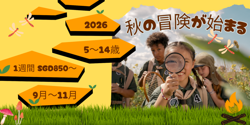 (JP) Autumn camp 2026