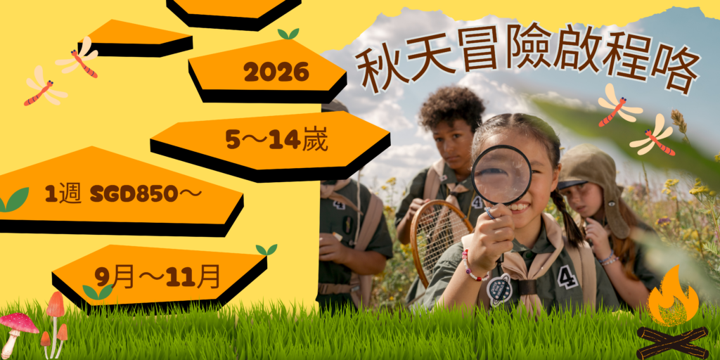 (ZH) Autumn camp 2026